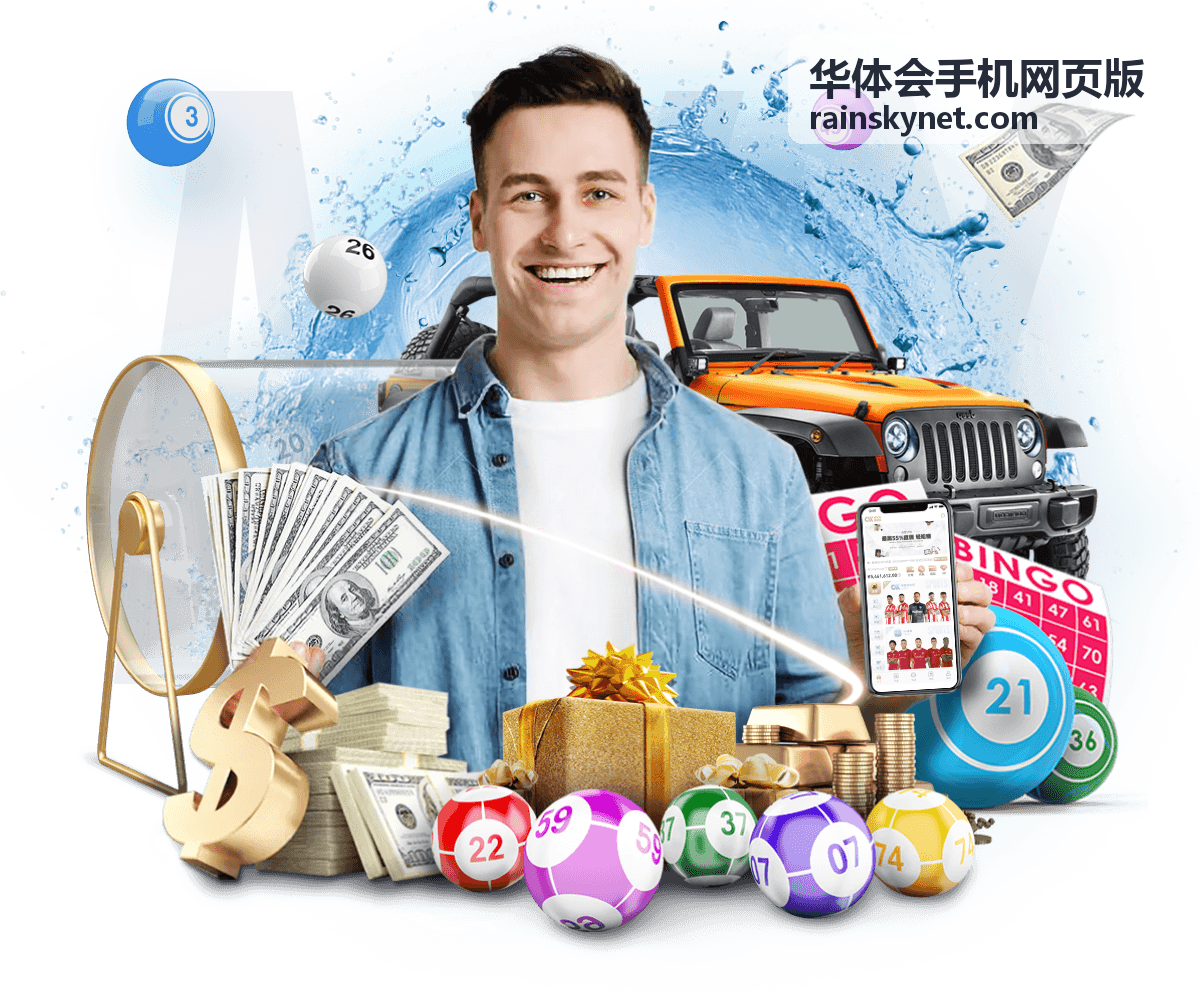 华体会手机网页版在手机浏览器中打开入口的示意